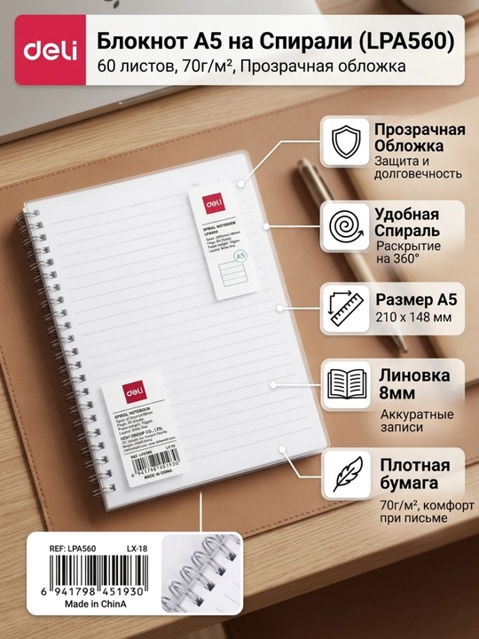 Блокнот Deli ELPA560 LX-18, A5, 60 листов, 70 г/м², прозрачная пластиковая обложка - 