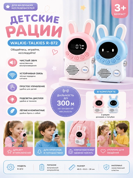 Bolalar uchun ratsiyalar WALKIE-TALKIES R-872