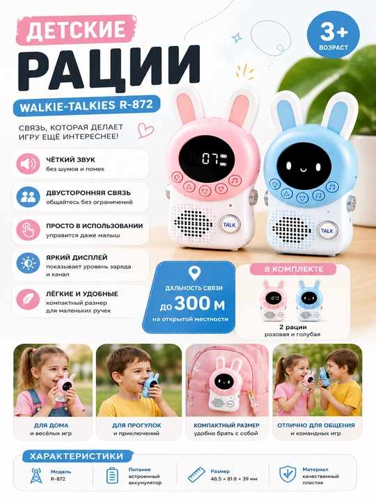 Bolalar uchun ratsiyalar WALKIE-TALKIES R-872