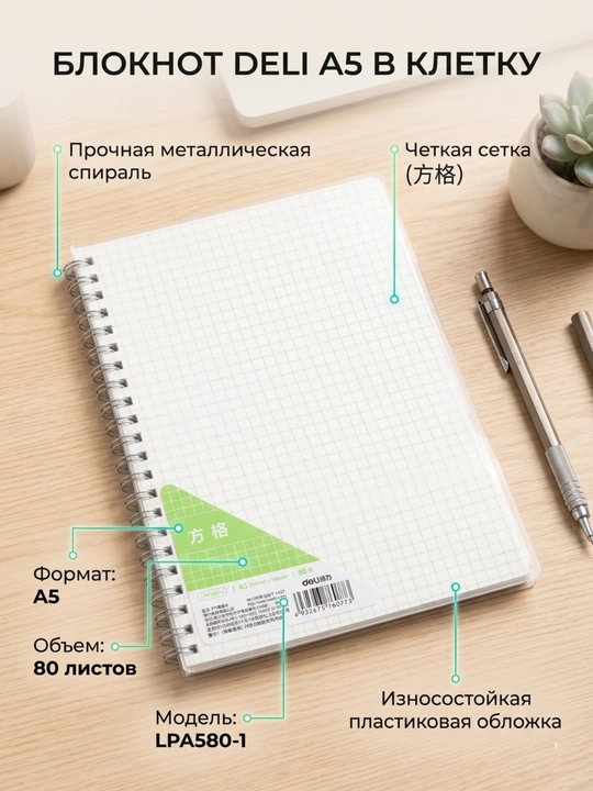 Блокнот Deli LPA580-1, A5, 80 листов, 70 г/м² - 