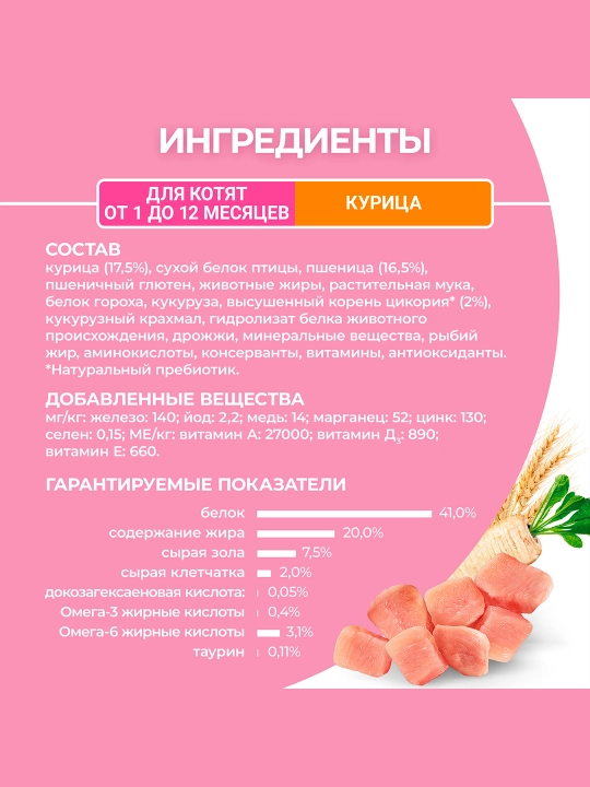 Purina One Uy, mushukchalar uchun quruq ozuqasi, tovuqli, 200 gr