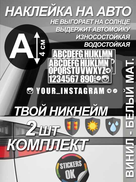 Наклейки и знаки на автомобиль - 