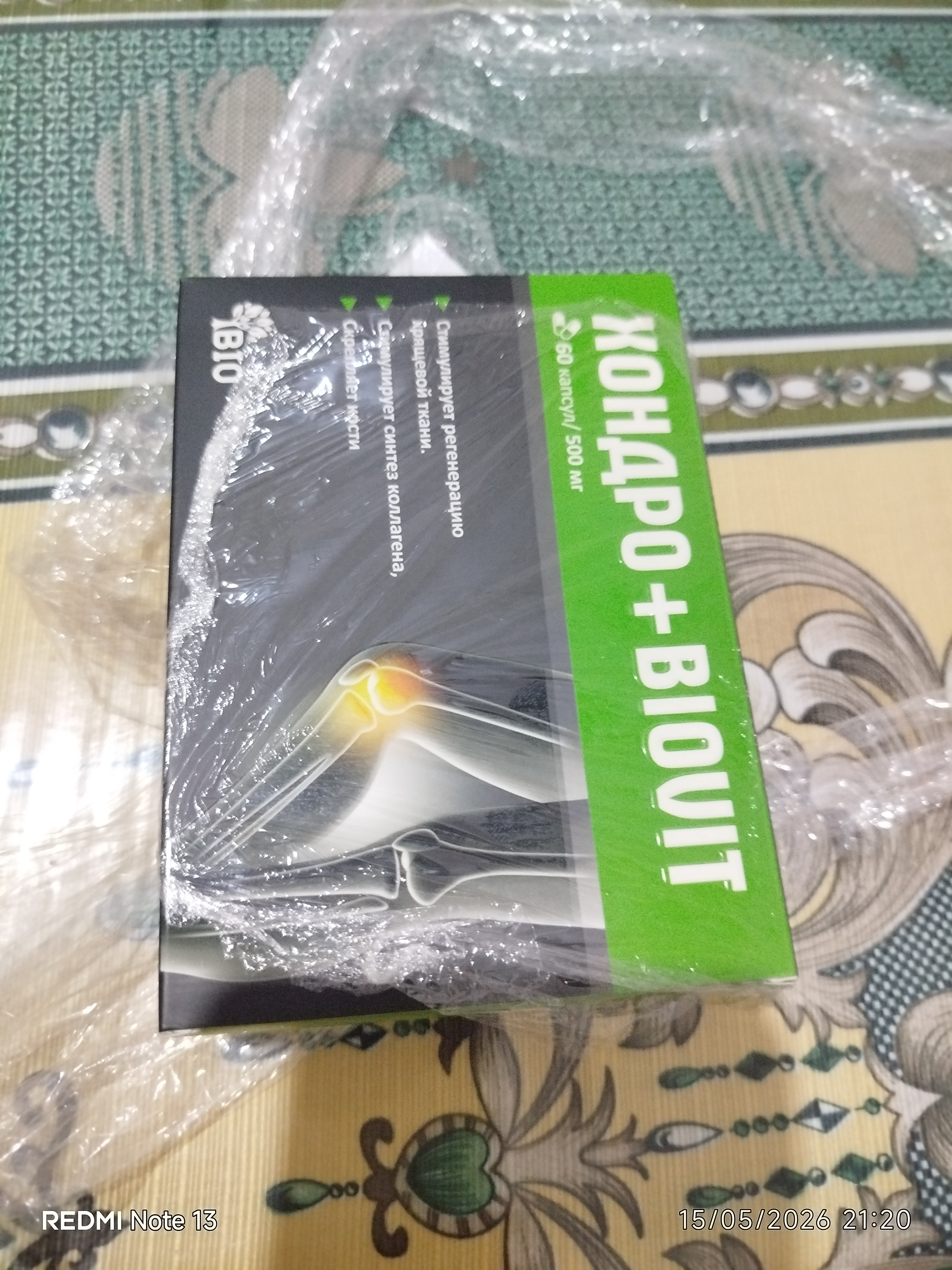 Хондро-Биовит