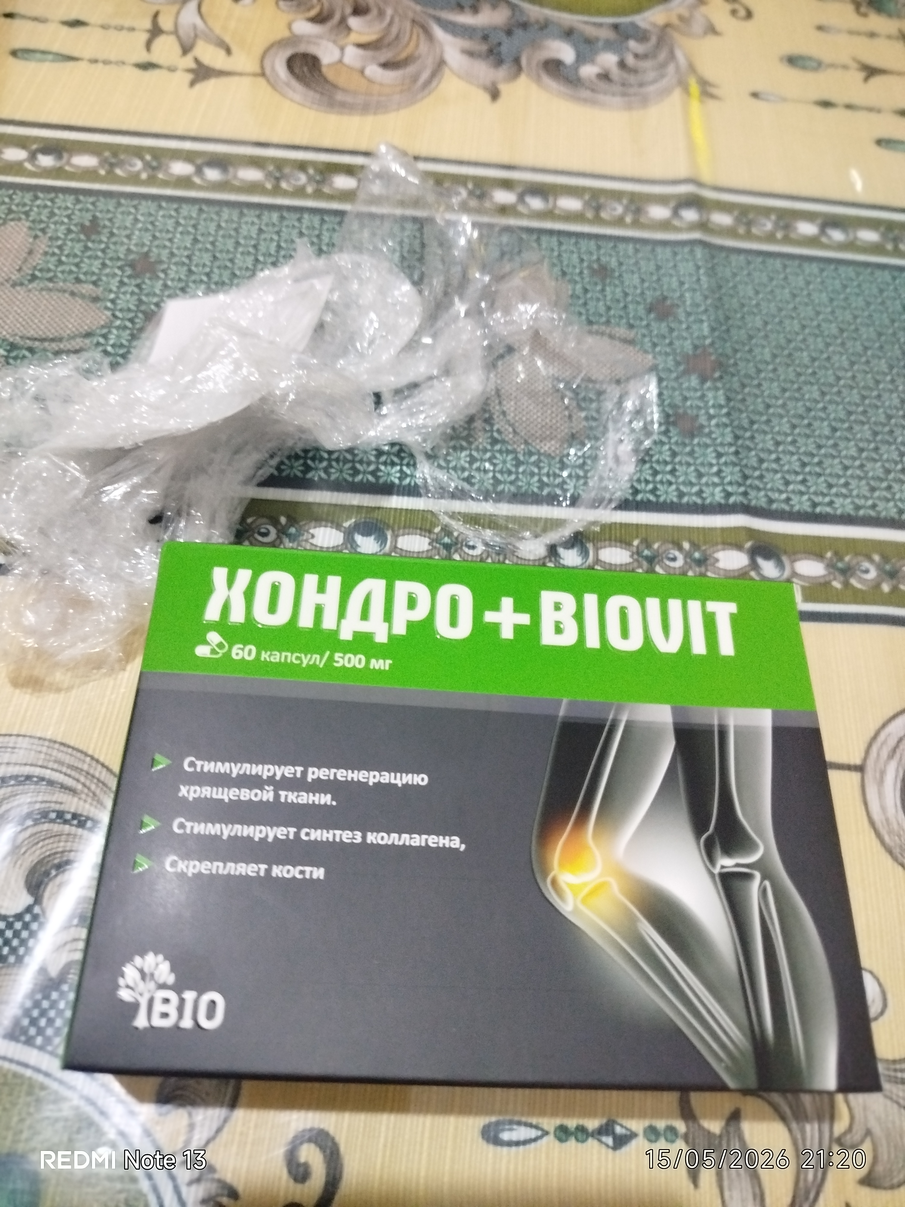 Хондро-Биовит