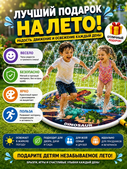 Водный коврик-фонтан для детей 107 см с динозаврами, подключение к шлангу