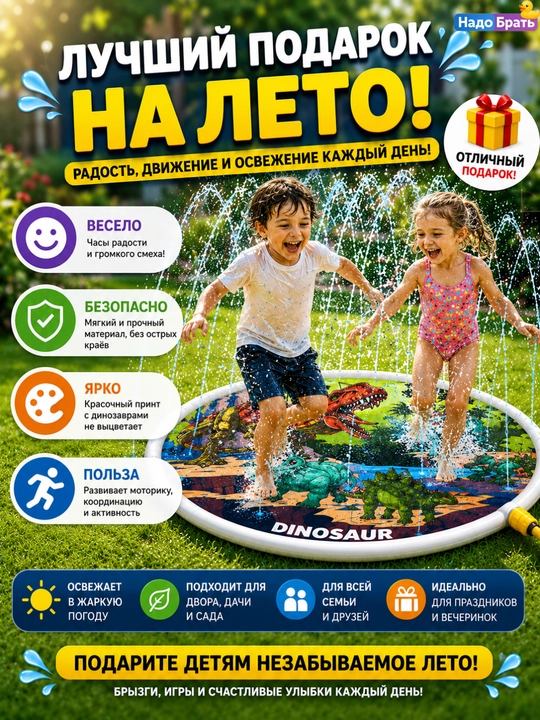 Водный коврик-фонтан для детей 107 см с динозаврами, подключение к шлангу