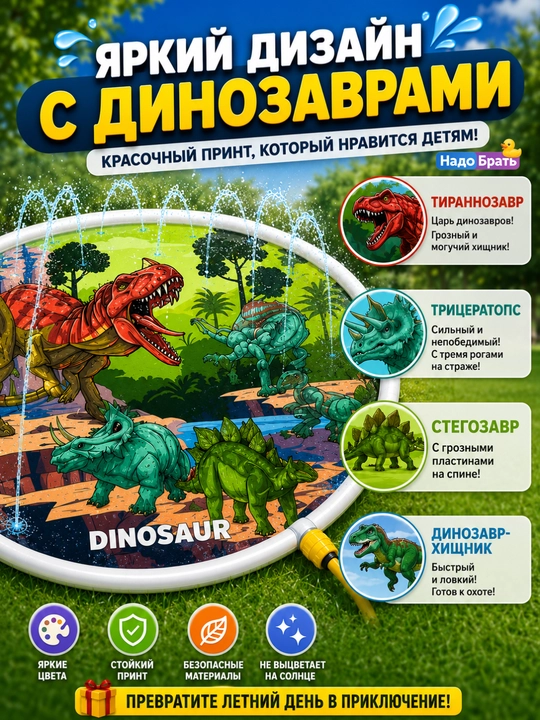 Водный коврик-фонтан для детей 107 см с динозаврами, подключение к шлангу