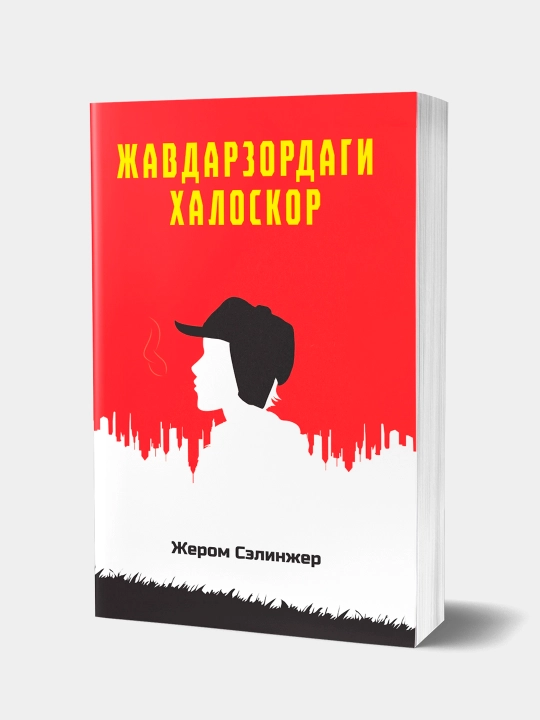 Жавдарзордаги халоскор - 