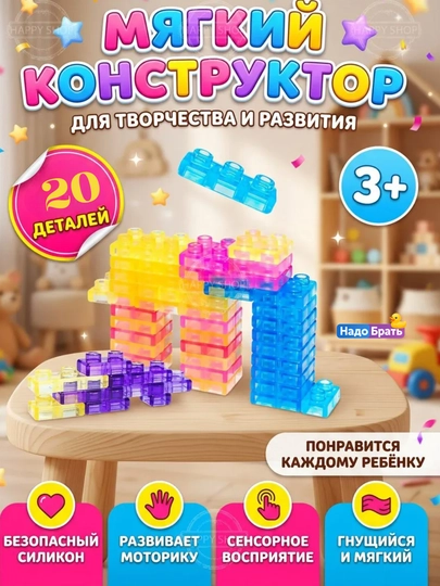 Мягкий конструктор Gummy Blocks 20 деталей гибкий развивающий конструктор для детей 3+ — NADOBRA-GUMMYBLOCKS2040-АЛЫЙ