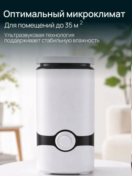 Увлажнитель воздуха, ультразвуковой, для дома и офиса