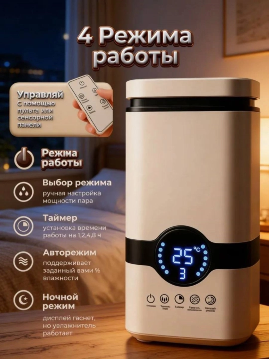Увлажнитель воздуха, ультразвуковой, для дома и офиса