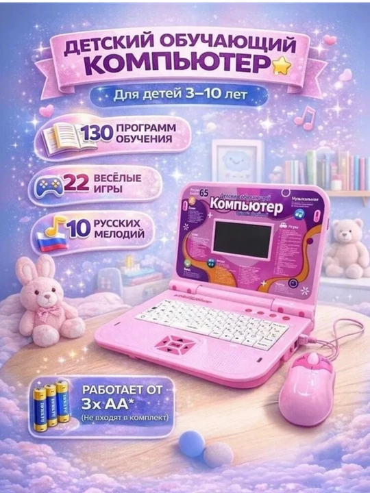 Pushti rangli bolalar ta’lim kompyuteri