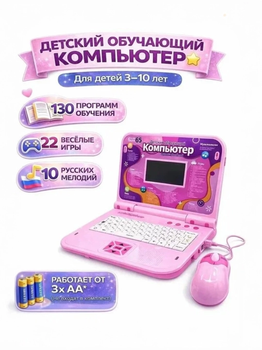 Pushti rangli bolalar ta’lim kompyuteri