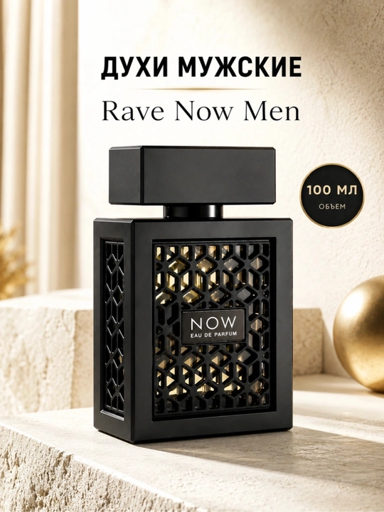 Парфюмерная вода для мужчин, Now Rave, духи, Rawe 100 мл - 