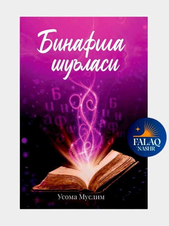 Binafsha shu’lasi Usoma Muslim - 