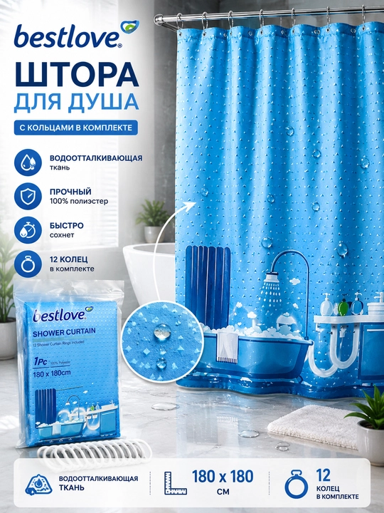 Штора для ванной, водонепроницаемая, занавеска для душа и ванной, с кольцами
