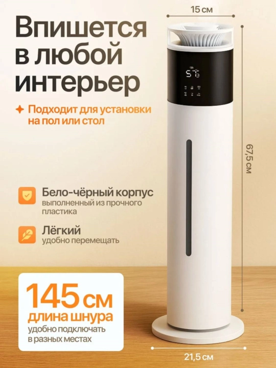 Havo namlagich, uy va ofis uchun ultratovushli, 70 sm, hajmi 8 litr, 50 м²
