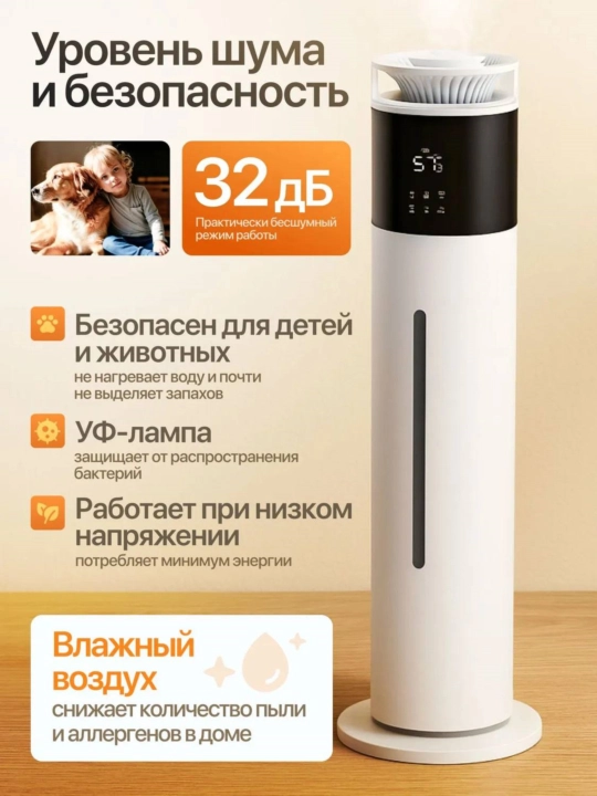 Havo namlagich, uy va ofis uchun ultratovushli, 70 sm, hajmi 8 litr, 50 м²