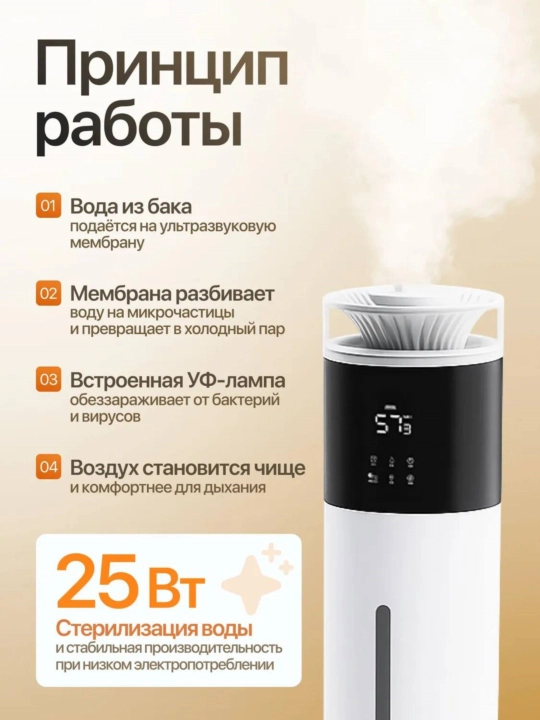 Havo namlagich, uy va ofis uchun ultratovushli, 70 sm, hajmi 8 litr, 50 м²