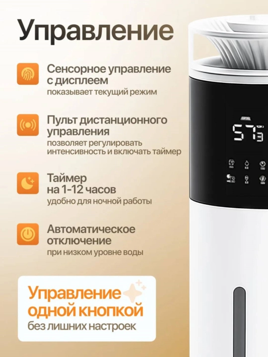 Havo namlagich, uy va ofis uchun ultratovushli, 70 sm, hajmi 8 litr, 50 м²