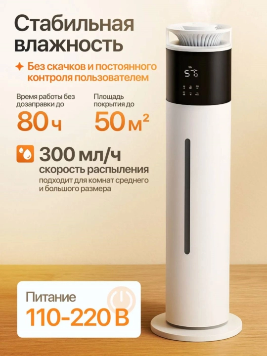 Havo namlagich, uy va ofis uchun ultratovushli, 70 sm, hajmi 8 litr, 50 м²