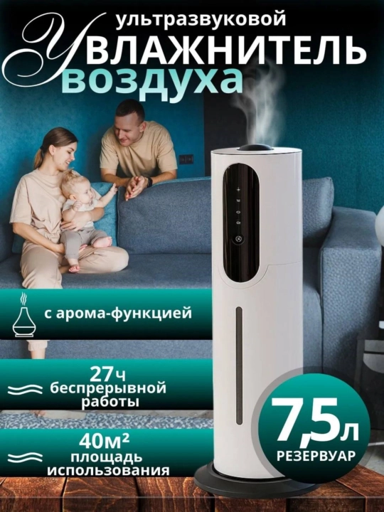Увлажнитель воздуха, ультразвуковой, для дома и офиса, 70 см, объем 8 литров, 50 м² - 