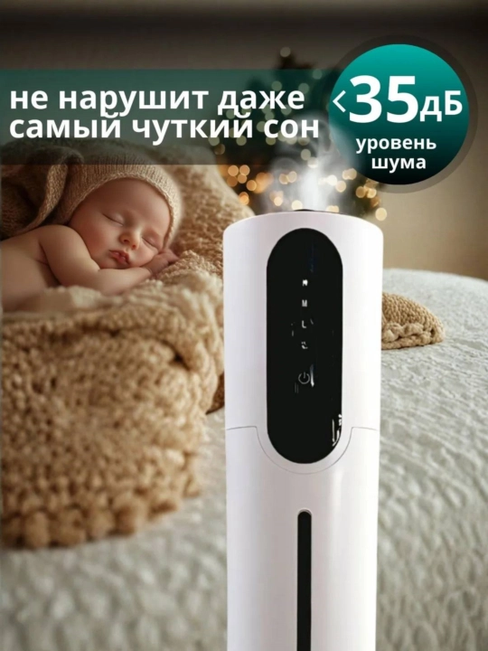 Havo namlagich, uy va ofis uchun ultratovushli, 70 sm, hajmi 8 litr, 50 м²
