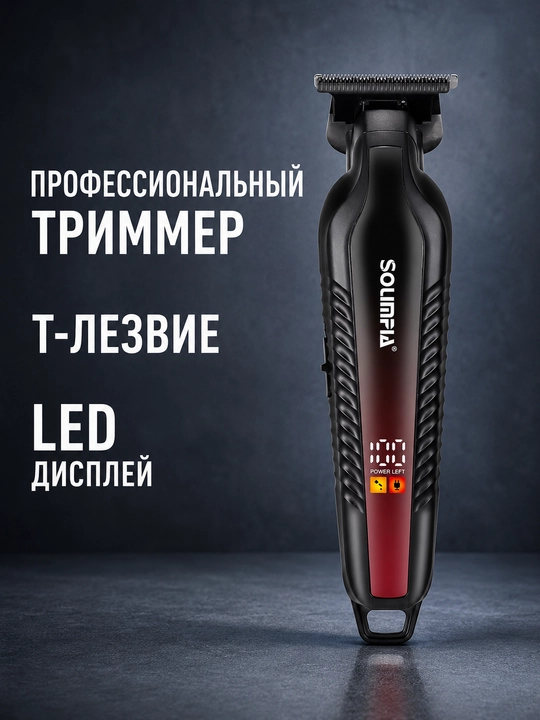 Триммер машинка для стрижки волос и бороды HT-6103 - 