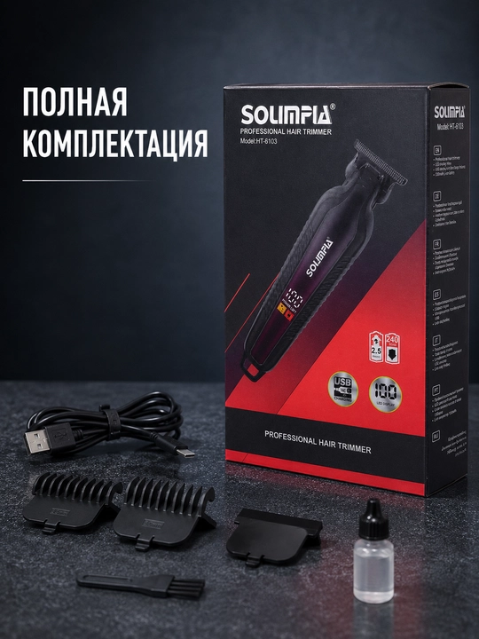 Триммер машинка для стрижки волос и бороды HT-6103