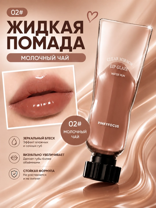 Жидкая помада-тинт для губ, зеркальный глянцевый блеск, стойкая, 6 цветов - 
