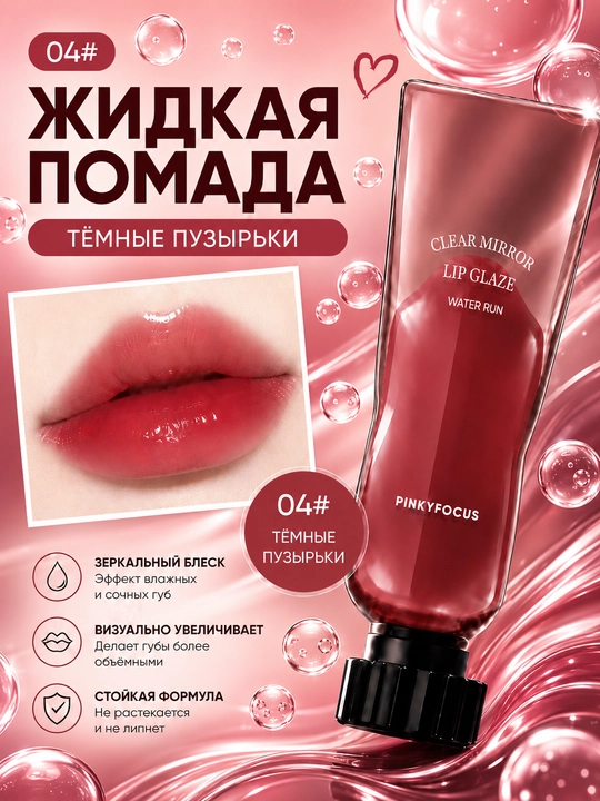 Жидкая помада-тинт для губ, зеркальный глянцевый блеск, стойкая, 6 цветов - 