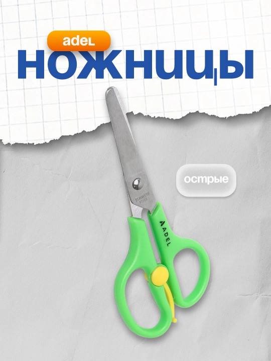 Ножницы Adel - 