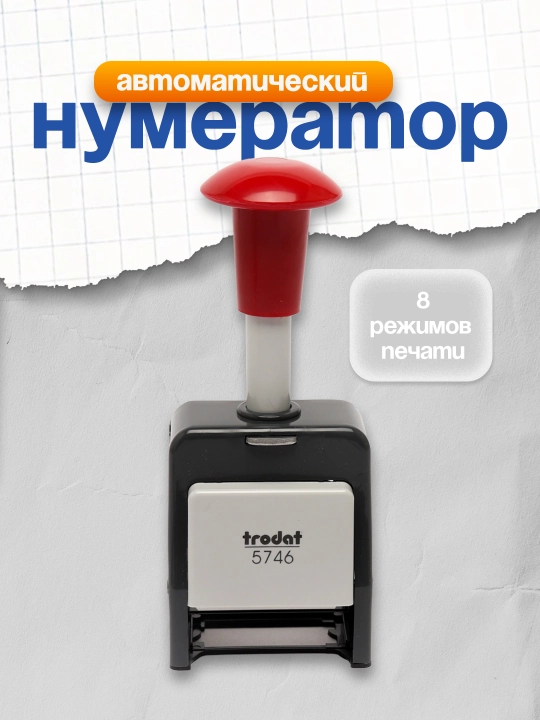 Avtomatik raqamlovchi Trodat 5746/R