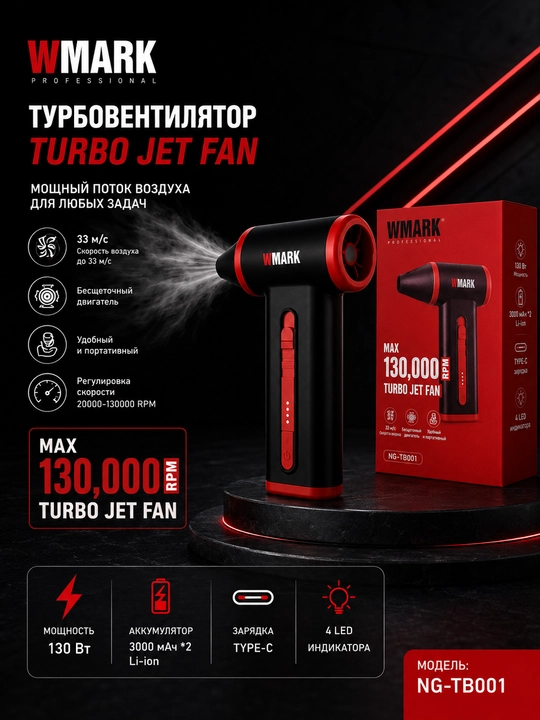 Wmark yuqori tezlikdagi simsiz havo ventilyatori, TurboJet dizayni bilan ixcham