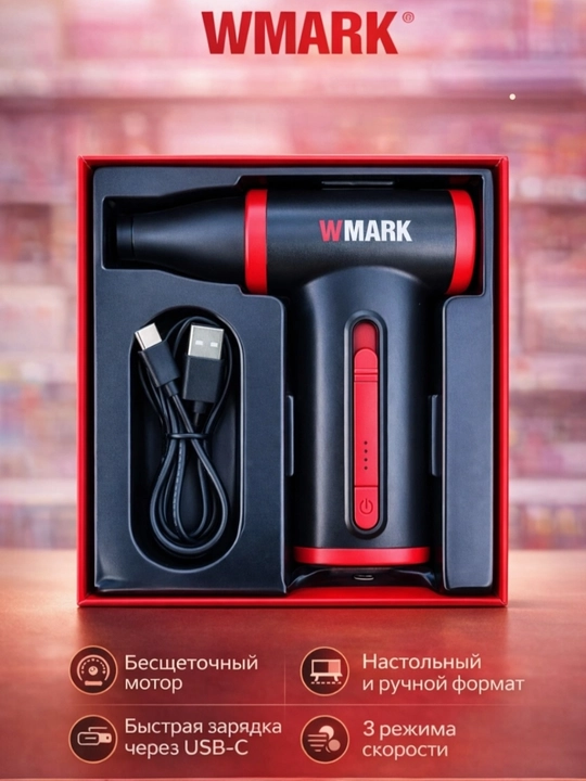 Wmark yuqori tezlikdagi simsiz havo ventilyatori, TurboJet dizayni bilan ixcham