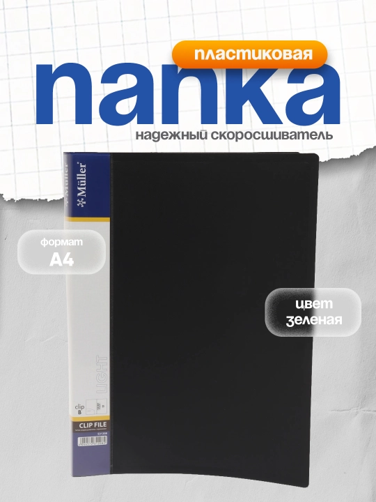 Plastik papka Muller, A4, E31208-01