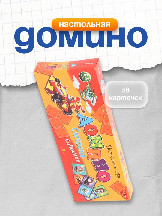 Настольная игра Домино 28 карточек, Транспорт