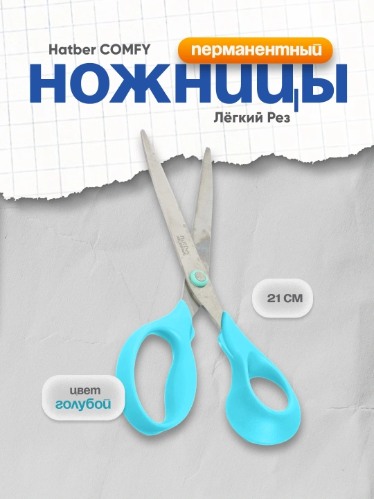Qaychi Hatber COMFY, Oson kesish, 21 sm