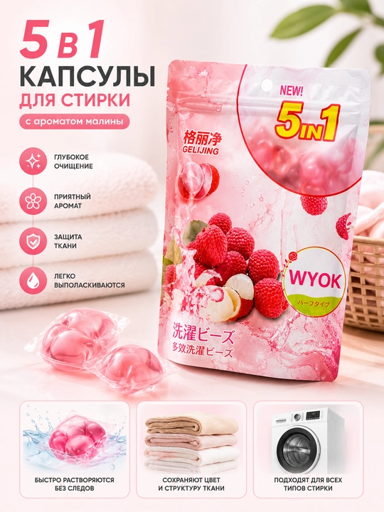 Yuvish uchun 5-in-1 gel kapsulalari, malina aromati, dog'larni olib tashlash, tozalik