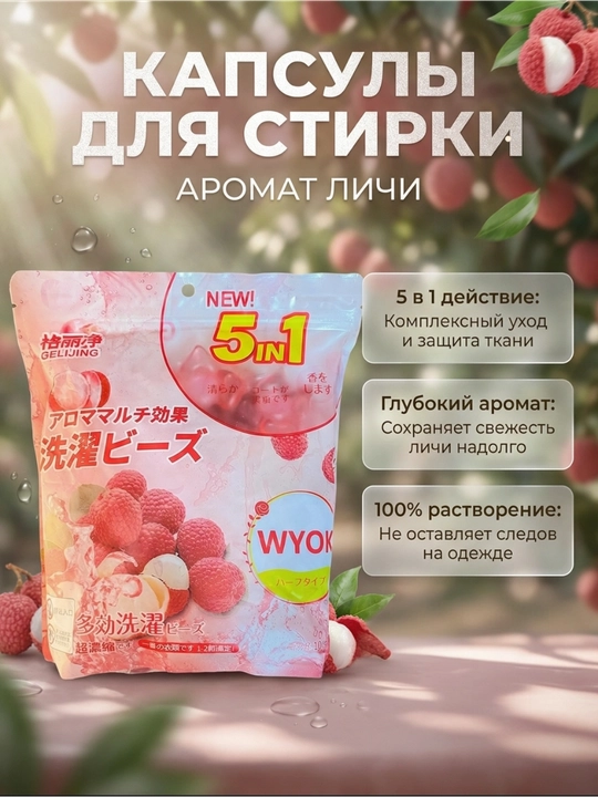 Yuvish uchun 5-in-1 gel kapsulalari, malina aromati, dog'larni olib tashlash, tozalik