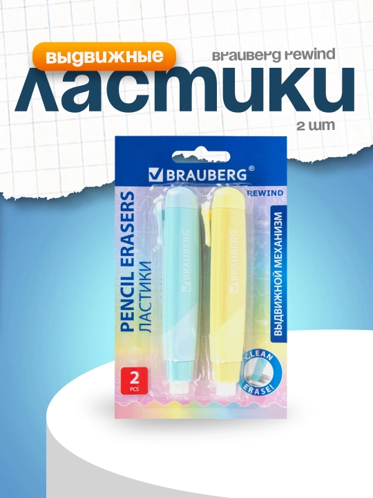 Sudraladigan o‘chirgichlar BRAUBERG REWIND 2 dona 112×21×24 mm pastel rangli korpus 272687 - 