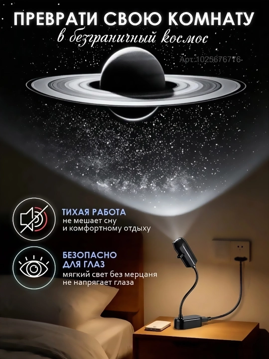 Yulduzli osmon va oy proyektori, LED tungi chiroq-planetariy, 6 ta nasadka, USB