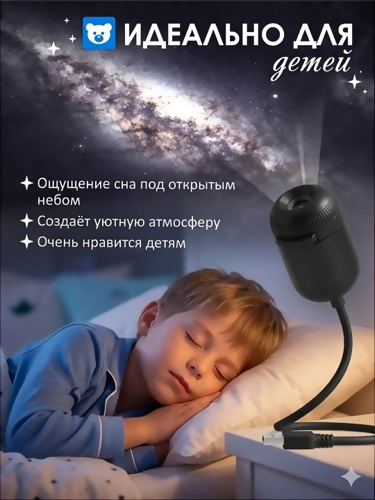 Yulduzli osmon va oy proyektori, LED tungi chiroq-planetariy, 6 ta nasadka, USB