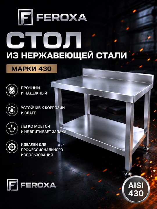 Стол из нержавеющей стали, производственный стол, стол AISI 430, стол для кухни - 