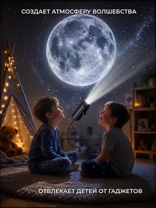 Yulduzli osmon va oy proyektori, LED tungi chiroq-planetariy, 6 ta qo'shimcha, USB
