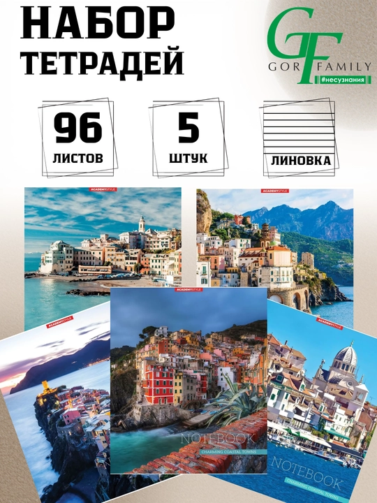 Daftarlar to‘plami A5, 96 varaq, 5 dona, kletka, maktab o‘quvchilari va talabalar uchun - 