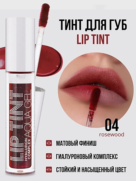 Тинт для губ, тонирующий гель-тинт Lip Tint Aqua Gel - 