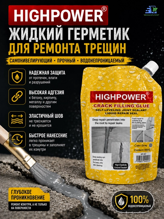 HIGHPOWER Crack Filling Glue –самовыравнивающийся жидкий герметик для ремонта трещин,500г