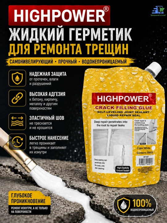 HIGHPOWER Crack Filling Glue –самовыравнивающийся жидкий герметик для ремонта трещин,500г