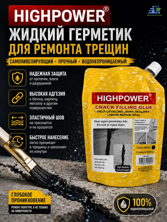 HIGHPOWER Crack Filling Glue –самовыравнивающийся жидкий герметик для ремонта трещин,500г